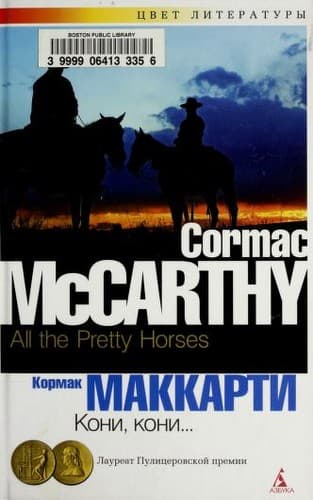 All the Pretty Horses